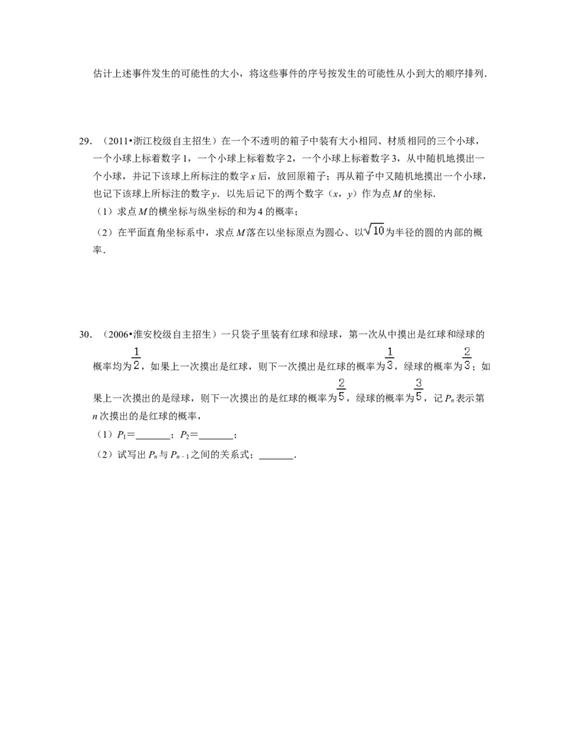 第6章概率初步（压轴30题专练）-2021-2022学年七年级数学下学期考试满分全攻略（北师大版）（原卷版）_北师大初中数学_7下-北师大版初中数学_7下-初中数学北师大版（旧版）赠送