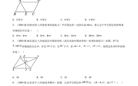 第六章平行四边形（单元测试）（原卷版）_北师大初中数学_8下-北师大版初中数学_旧版-可参考_02课件_精品课件（第1套）_练习