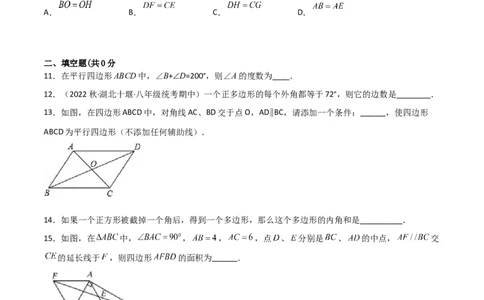 第六章平行四边形（单元测试）（原卷版）_北师大初中数学_8下-北师大版初中数学_旧版-可参考_02课件_精品课件（第1套）_练习