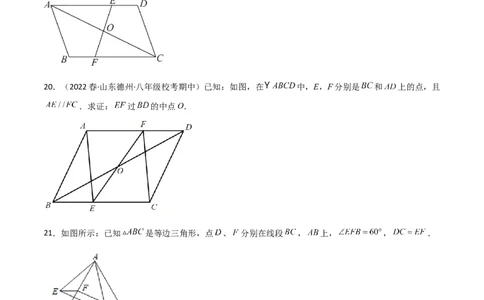 第六章平行四边形（单元测试）（原卷版）_北师大初中数学_8下-北师大版初中数学_旧版-可参考_02课件_精品课件（第1套）_练习