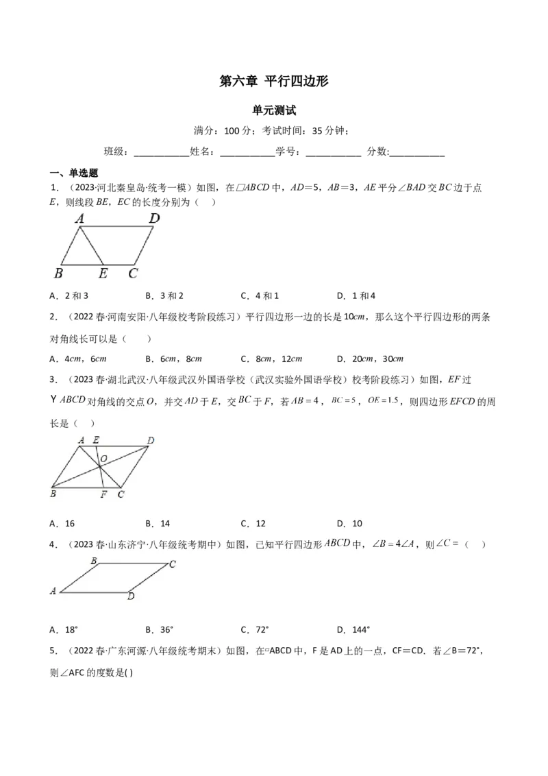 第六章平行四边形（单元测试）（原卷版）_北师大初中数学_8下-北师大版初中数学_旧版-可参考_02课件_精品课件（第1套）_练习