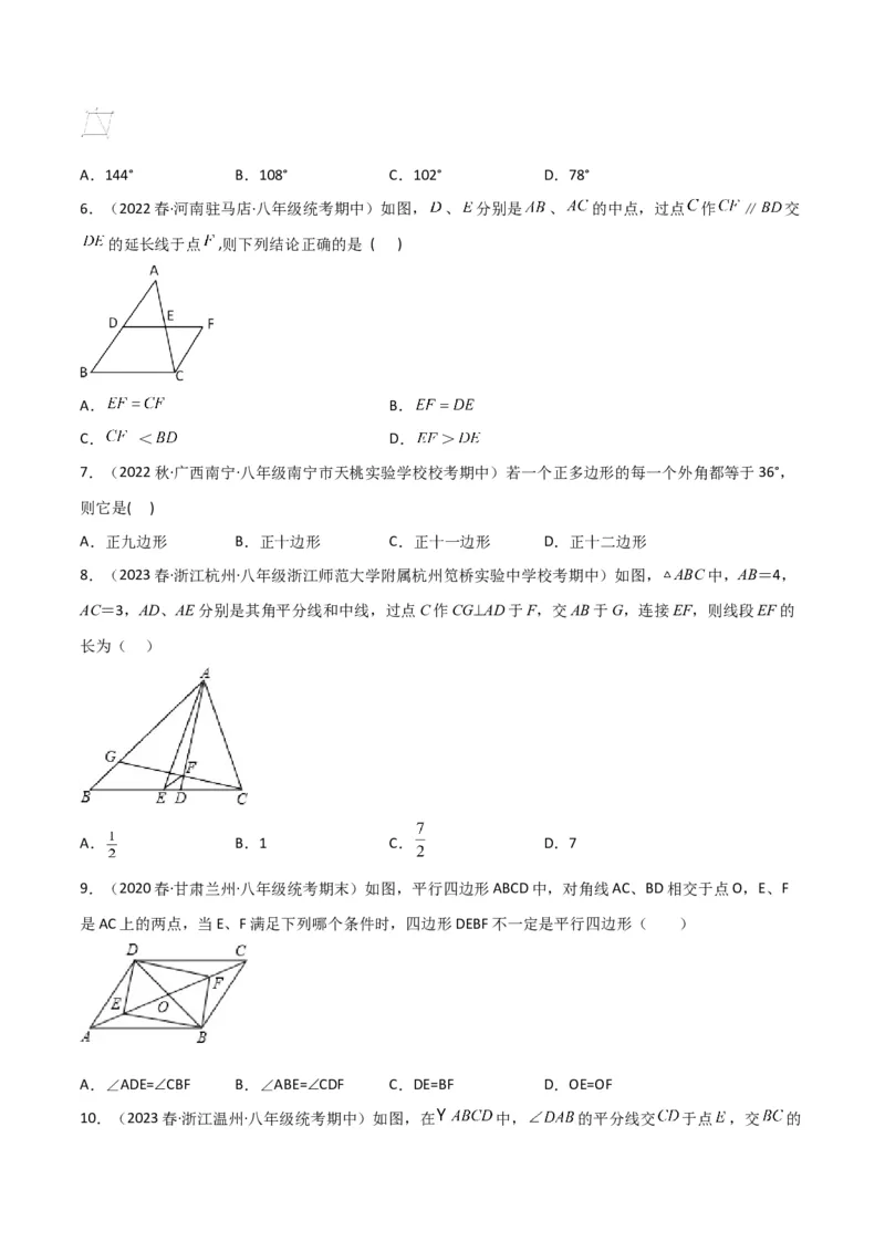 第六章平行四边形（单元测试）（原卷版）_北师大初中数学_8下-北师大版初中数学_旧版-可参考_02课件_精品课件（第1套）_练习