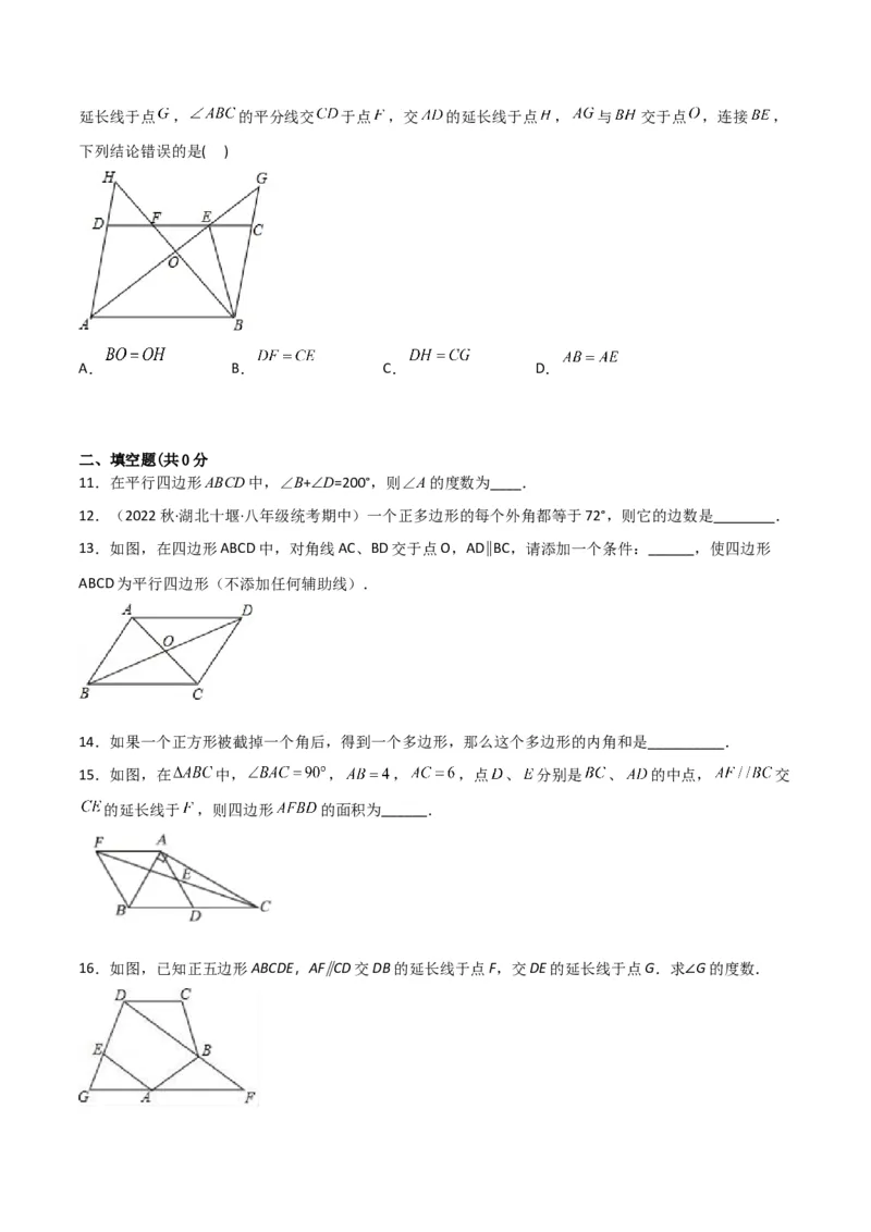 第六章平行四边形（单元测试）（原卷版）_北师大初中数学_8下-北师大版初中数学_旧版-可参考_02课件_精品课件（第1套）_练习