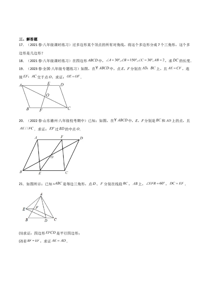 第六章平行四边形（单元测试）（原卷版）_北师大初中数学_8下-北师大版初中数学_旧版-可参考_02课件_精品课件（第1套）_练习