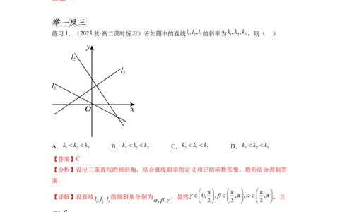 专题9.1直线的方程（解析版）_02高考数学_新高考复习资料_2024年新高考资料_一轮复习资料_完备战2024年新高考数学一轮复习题型突破精练（新高考）_专题9.1+直线的方程