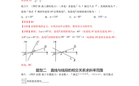 专题9.1直线的方程（解析版）_02高考数学_新高考复习资料_2024年新高考资料_一轮复习资料_完备战2024年新高考数学一轮复习题型突破精练（新高考）_专题9.1+直线的方程