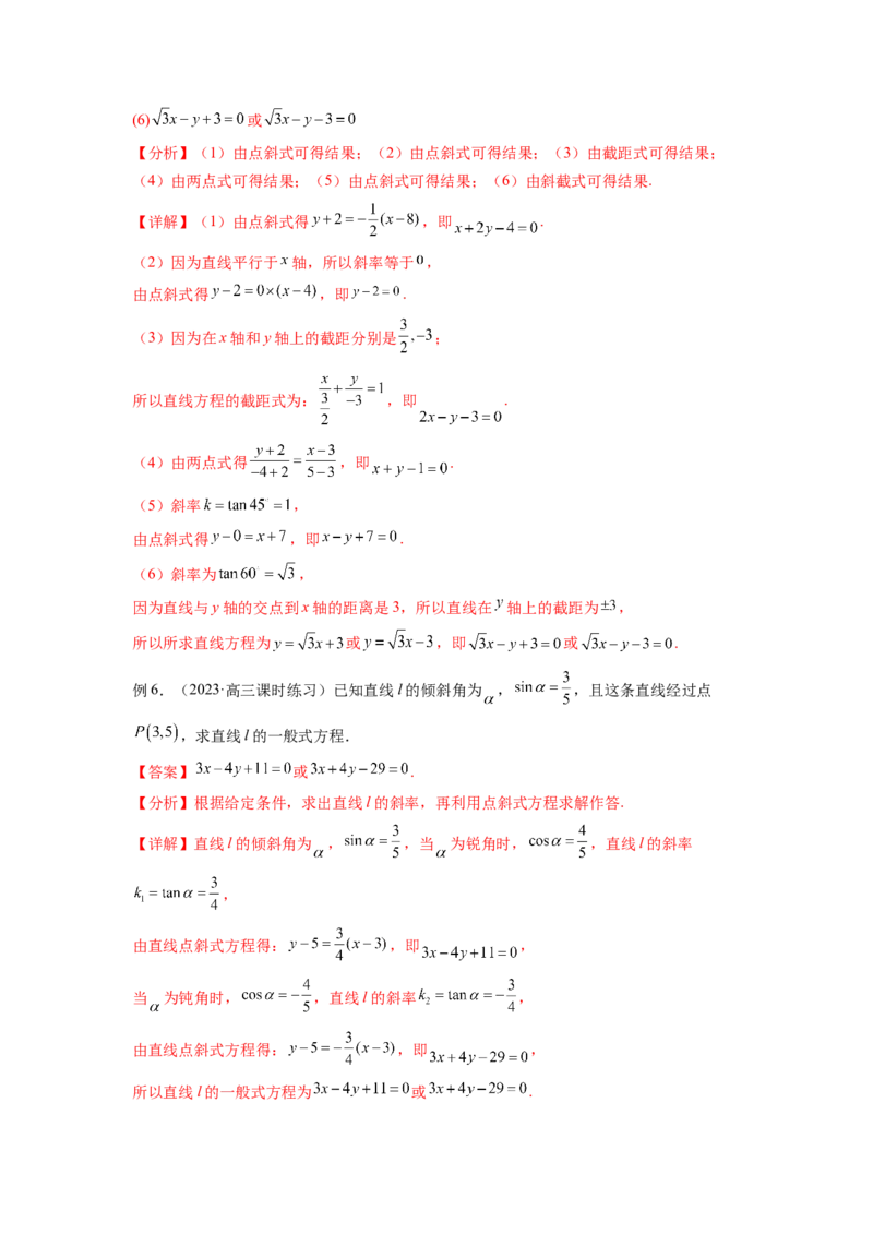专题9.1直线的方程（解析版）_02高考数学_新高考复习资料_2024年新高考资料_一轮复习资料_完备战2024年新高考数学一轮复习题型突破精练（新高考）_专题9.1+直线的方程