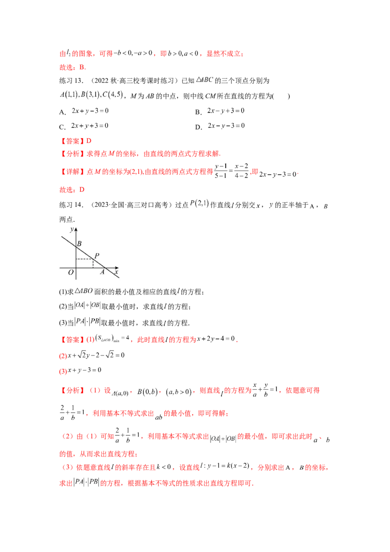专题9.1直线的方程（解析版）_02高考数学_新高考复习资料_2024年新高考资料_一轮复习资料_完备战2024年新高考数学一轮复习题型突破精练（新高考）_专题9.1+直线的方程