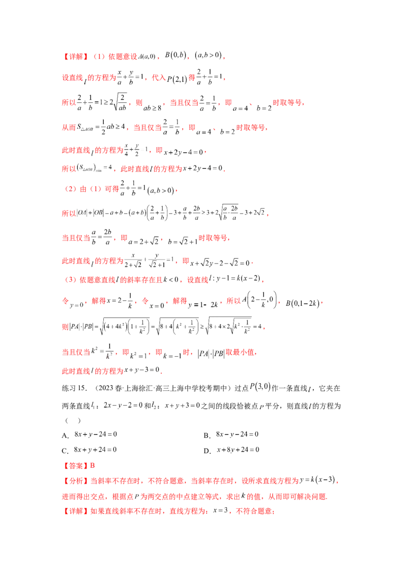 专题9.1直线的方程（解析版）_02高考数学_新高考复习资料_2024年新高考资料_一轮复习资料_完备战2024年新高考数学一轮复习题型突破精练（新高考）_专题9.1+直线的方程