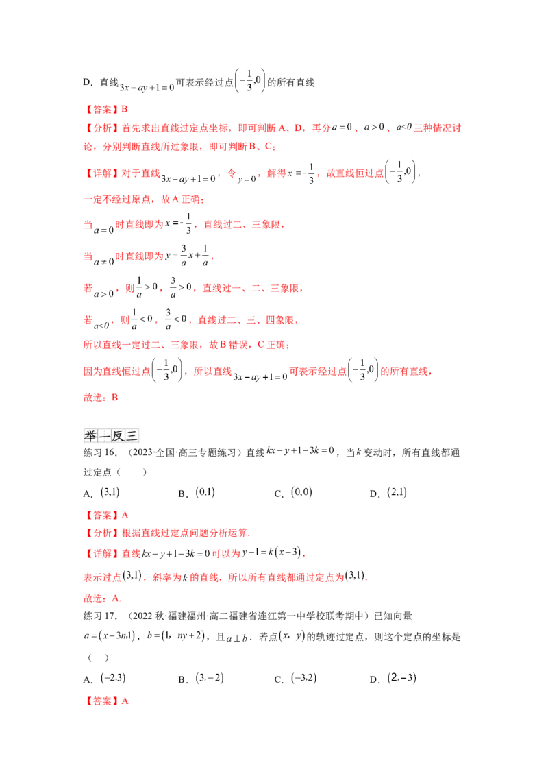 专题9.1直线的方程（解析版）_02高考数学_新高考复习资料_2024年新高考资料_一轮复习资料_完备战2024年新高考数学一轮复习题型突破精练（新高考）_专题9.1+直线的方程