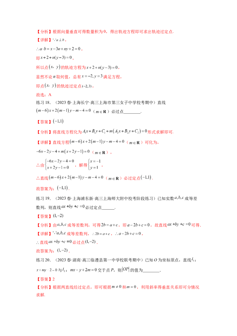 专题9.1直线的方程（解析版）_02高考数学_新高考复习资料_2024年新高考资料_一轮复习资料_完备战2024年新高考数学一轮复习题型突破精练（新高考）_专题9.1+直线的方程