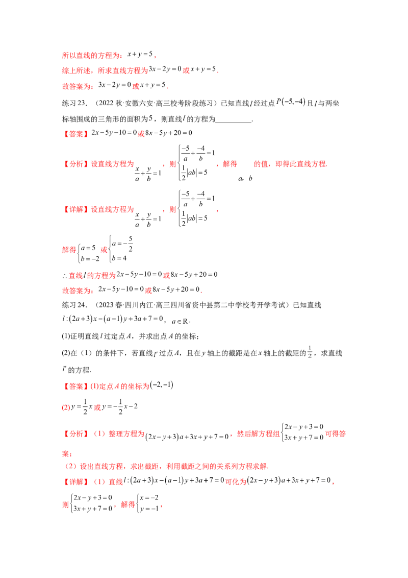 专题9.1直线的方程（解析版）_02高考数学_新高考复习资料_2024年新高考资料_一轮复习资料_完备战2024年新高考数学一轮复习题型突破精练（新高考）_专题9.1+直线的方程