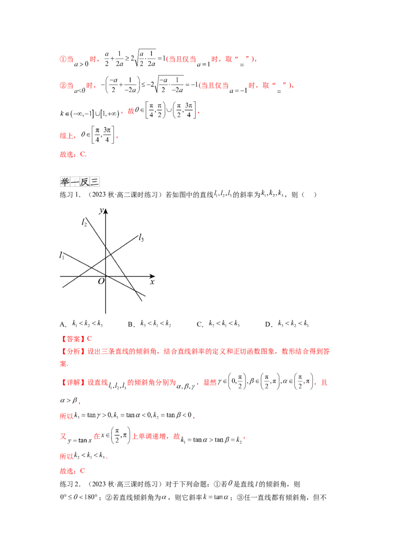 专题9.1直线的方程（解析版）_02高考数学_新高考复习资料_2024年新高考资料_一轮复习资料_完备战2024年新高考数学一轮复习题型突破精练（新高考）_专题9.1+直线的方程
