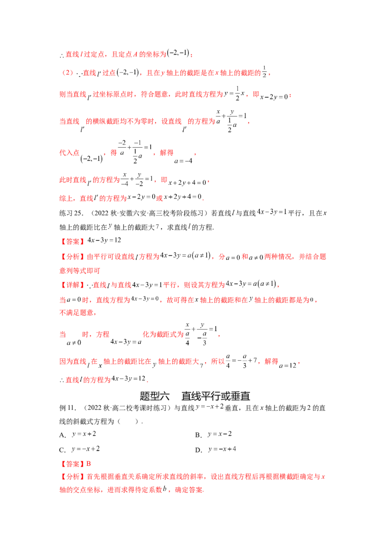 专题9.1直线的方程（解析版）_02高考数学_新高考复习资料_2024年新高考资料_一轮复习资料_完备战2024年新高考数学一轮复习题型突破精练（新高考）_专题9.1+直线的方程