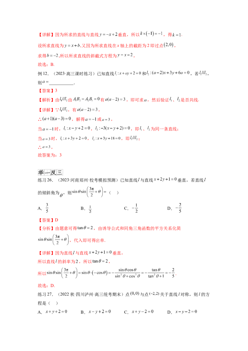 专题9.1直线的方程（解析版）_02高考数学_新高考复习资料_2024年新高考资料_一轮复习资料_完备战2024年新高考数学一轮复习题型突破精练（新高考）_专题9.1+直线的方程
