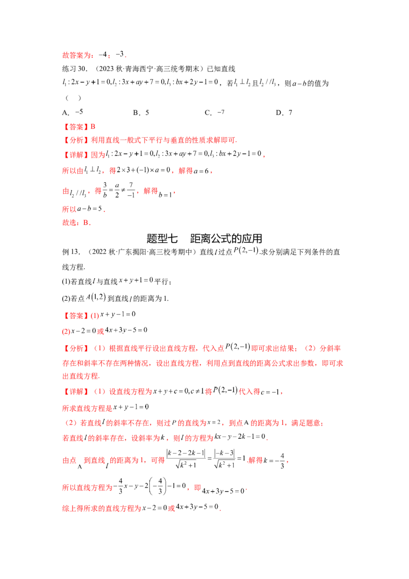专题9.1直线的方程（解析版）_02高考数学_新高考复习资料_2024年新高考资料_一轮复习资料_完备战2024年新高考数学一轮复习题型突破精练（新高考）_专题9.1+直线的方程