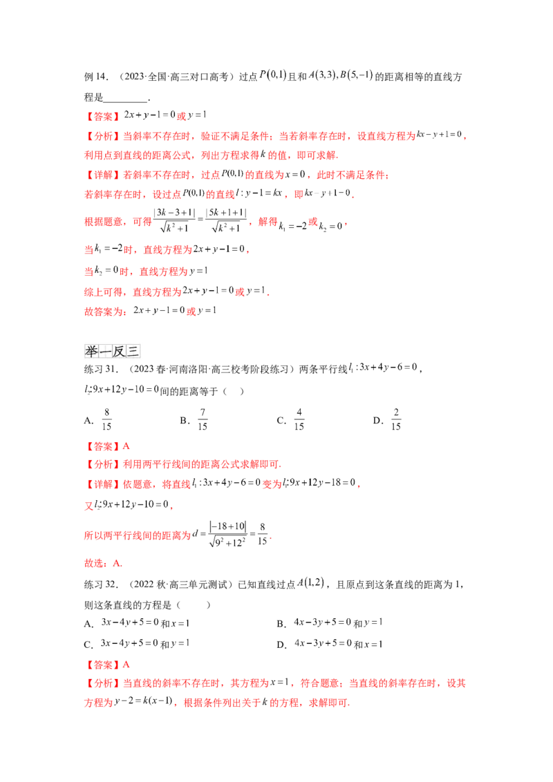 专题9.1直线的方程（解析版）_02高考数学_新高考复习资料_2024年新高考资料_一轮复习资料_完备战2024年新高考数学一轮复习题型突破精练（新高考）_专题9.1+直线的方程