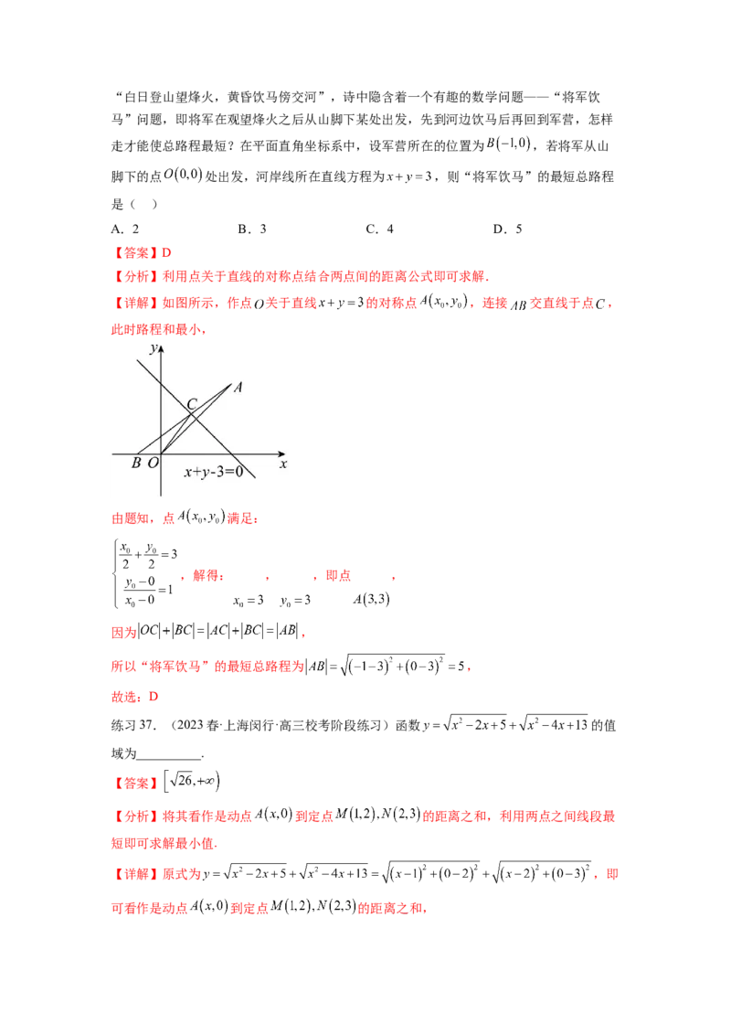 专题9.1直线的方程（解析版）_02高考数学_新高考复习资料_2024年新高考资料_一轮复习资料_完备战2024年新高考数学一轮复习题型突破精练（新高考）_专题9.1+直线的方程