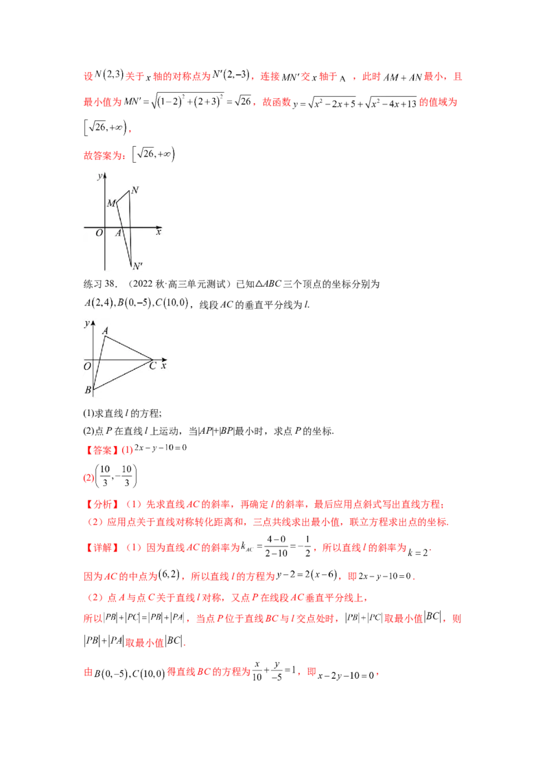 专题9.1直线的方程（解析版）_02高考数学_新高考复习资料_2024年新高考资料_一轮复习资料_完备战2024年新高考数学一轮复习题型突破精练（新高考）_专题9.1+直线的方程