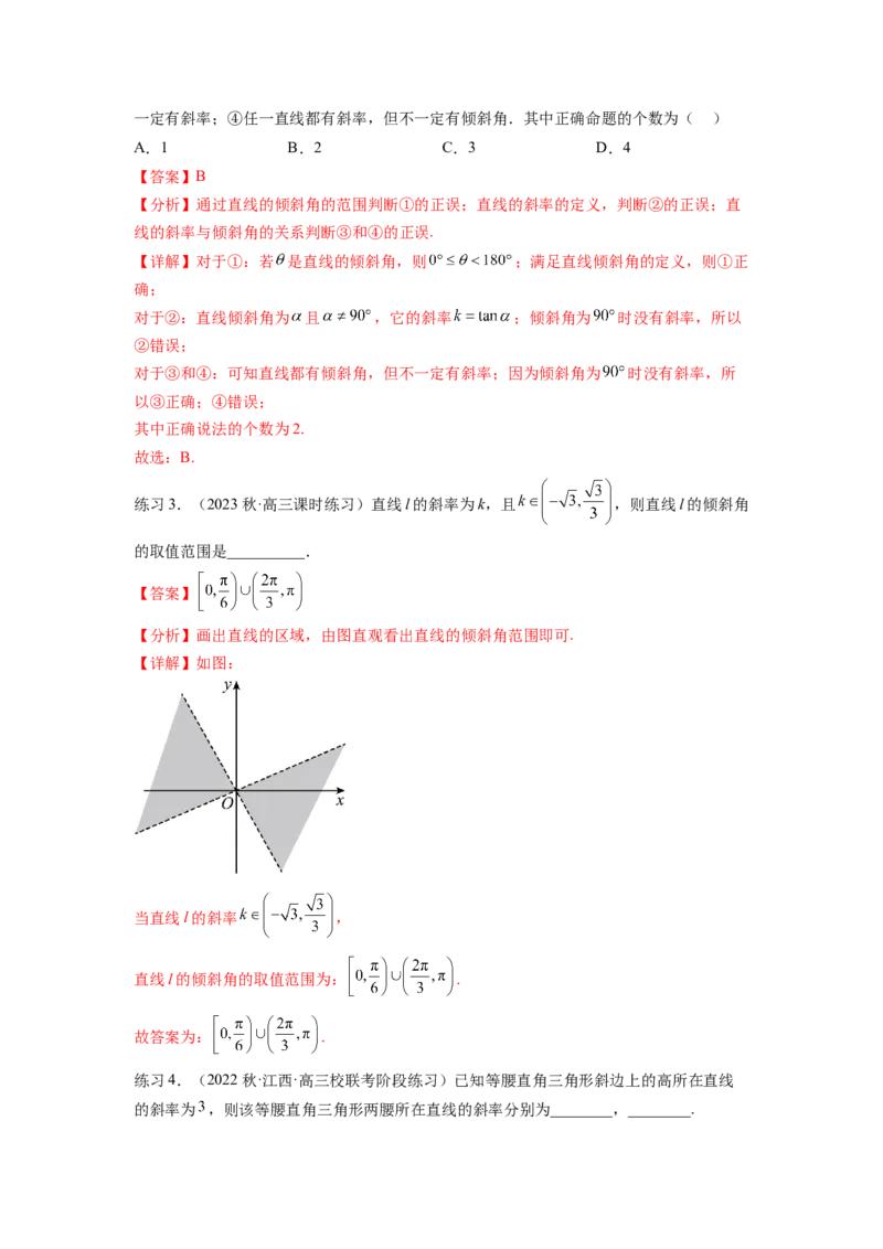 专题9.1直线的方程（解析版）_02高考数学_新高考复习资料_2024年新高考资料_一轮复习资料_完备战2024年新高考数学一轮复习题型突破精练（新高考）_专题9.1+直线的方程