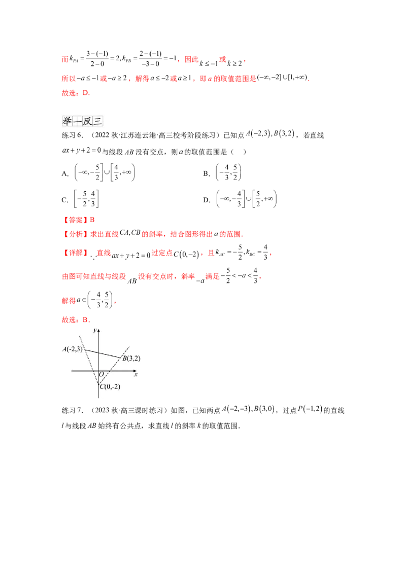 专题9.1直线的方程（解析版）_02高考数学_新高考复习资料_2024年新高考资料_一轮复习资料_完备战2024年新高考数学一轮复习题型突破精练（新高考）_专题9.1+直线的方程