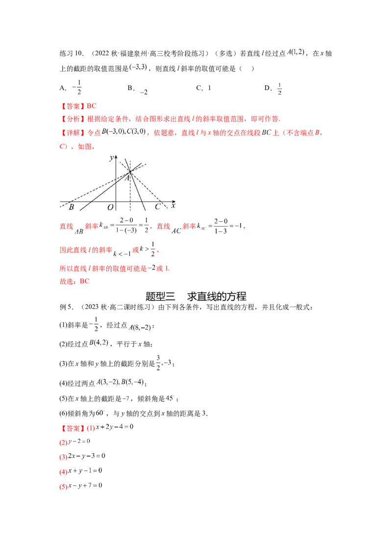 专题9.1直线的方程（解析版）_02高考数学_新高考复习资料_2024年新高考资料_一轮复习资料_完备战2024年新高考数学一轮复习题型突破精练（新高考）_专题9.1+直线的方程