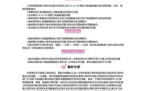 第一章　直角三角形的边角关系_北师大初中数学_9下-北师大版初中数学_03教案_全册教案（第2套）