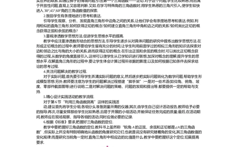 第一章　直角三角形的边角关系_北师大初中数学_9下-北师大版初中数学_03教案_全册教案（第2套）