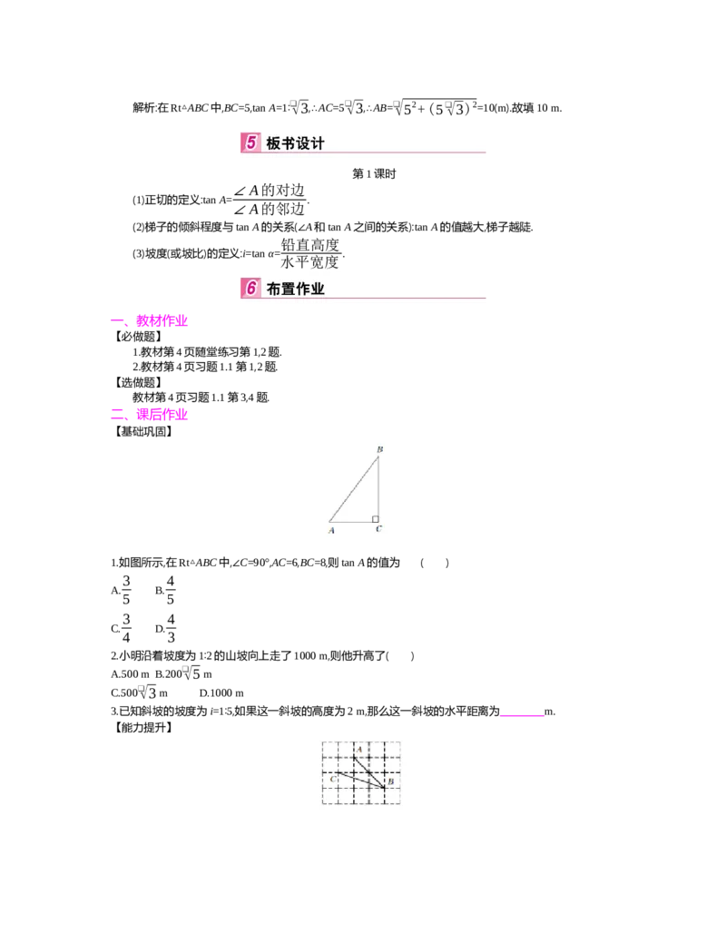 第一章　直角三角形的边角关系_北师大初中数学_9下-北师大版初中数学_03教案_全册教案（第2套）
