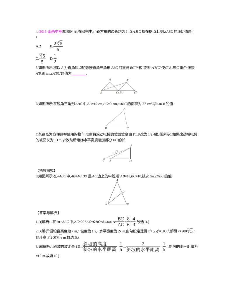 第一章　直角三角形的边角关系_北师大初中数学_9下-北师大版初中数学_03教案_全册教案（第2套）