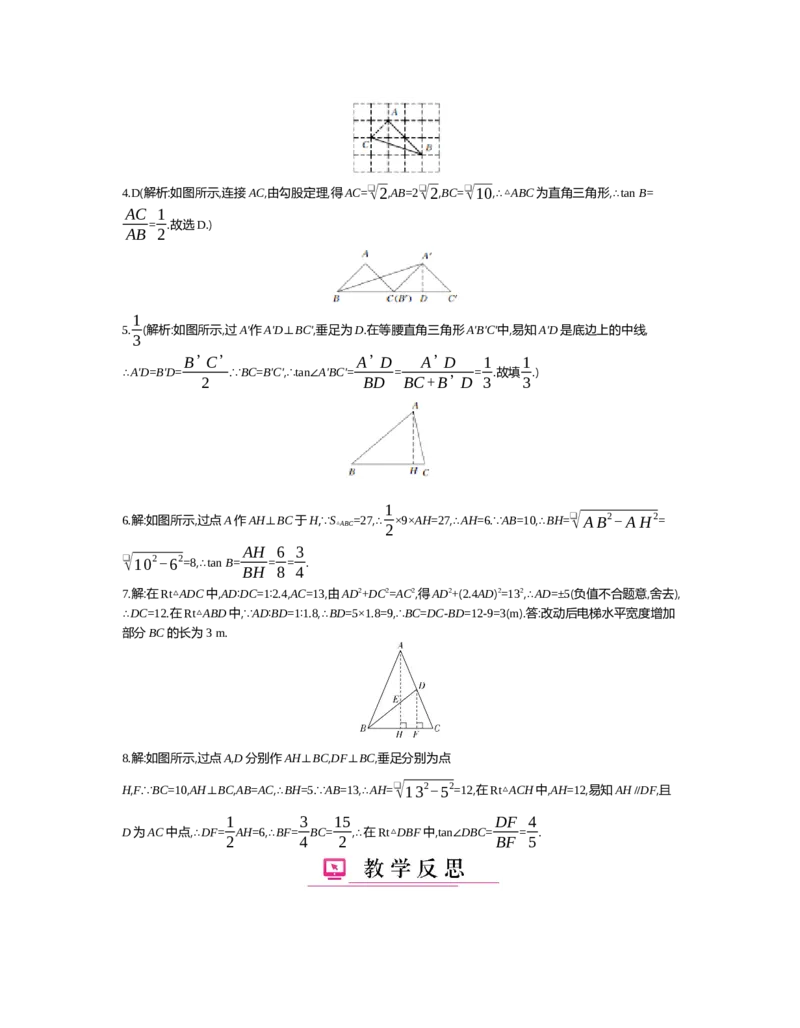 第一章　直角三角形的边角关系_北师大初中数学_9下-北师大版初中数学_03教案_全册教案（第2套）