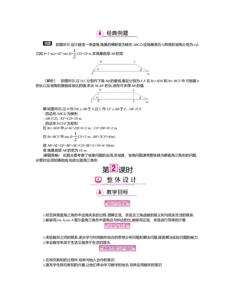 第一章　直角三角形的边角关系_北师大初中数学_9下-北师大版初中数学_03教案_全册教案（第2套）