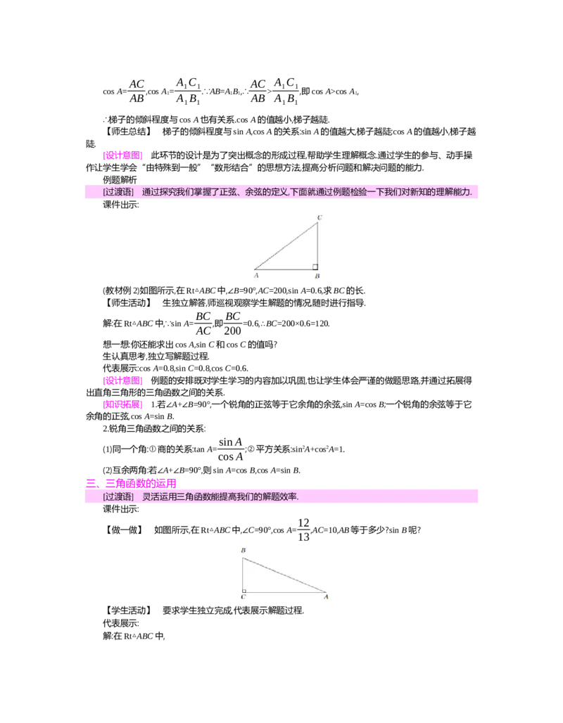 第一章　直角三角形的边角关系_北师大初中数学_9下-北师大版初中数学_03教案_全册教案（第2套）