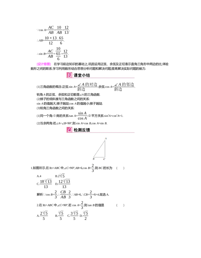 第一章　直角三角形的边角关系_北师大初中数学_9下-北师大版初中数学_03教案_全册教案（第2套）