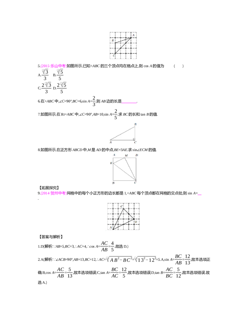 第一章　直角三角形的边角关系_北师大初中数学_9下-北师大版初中数学_03教案_全册教案（第2套）