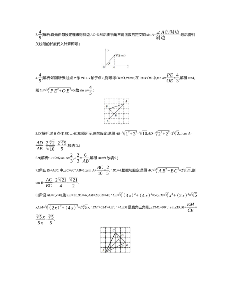 第一章　直角三角形的边角关系_北师大初中数学_9下-北师大版初中数学_03教案_全册教案（第2套）