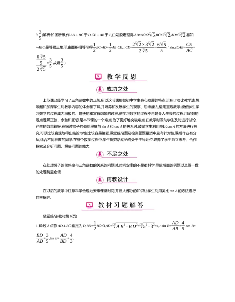 第一章　直角三角形的边角关系_北师大初中数学_9下-北师大版初中数学_03教案_全册教案（第2套）