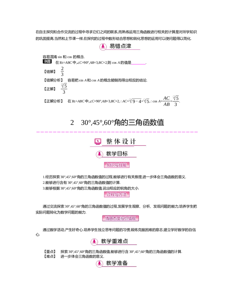 第一章　直角三角形的边角关系_北师大初中数学_9下-北师大版初中数学_03教案_全册教案（第2套）