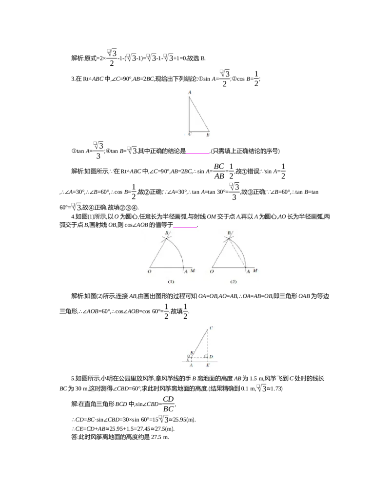 第一章　直角三角形的边角关系_北师大初中数学_9下-北师大版初中数学_03教案_全册教案（第2套）