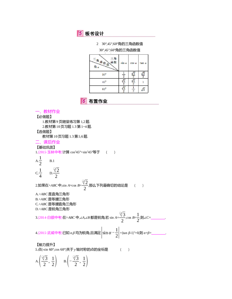 第一章　直角三角形的边角关系_北师大初中数学_9下-北师大版初中数学_03教案_全册教案（第2套）