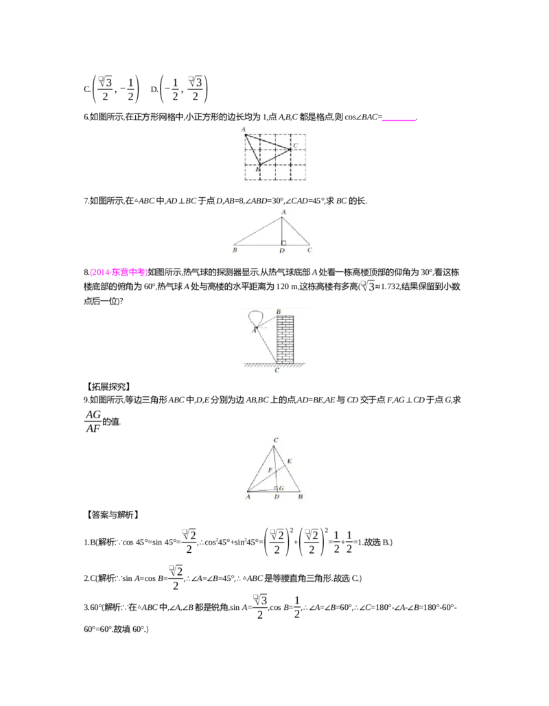 第一章　直角三角形的边角关系_北师大初中数学_9下-北师大版初中数学_03教案_全册教案（第2套）