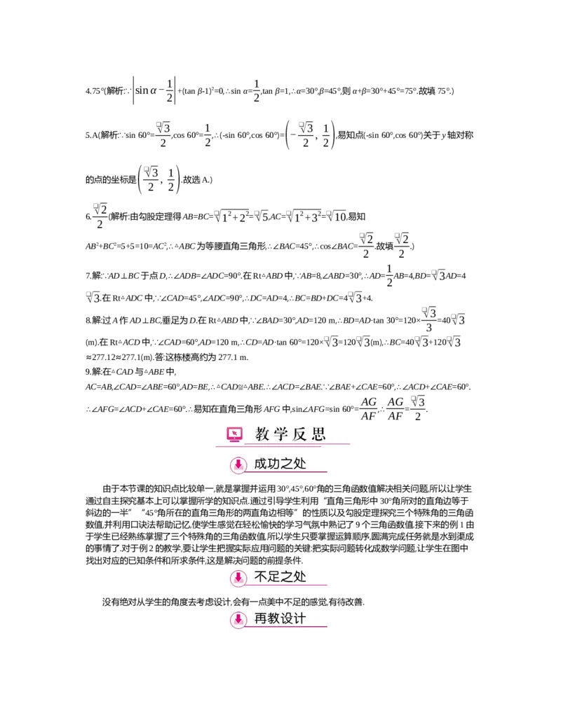 第一章　直角三角形的边角关系_北师大初中数学_9下-北师大版初中数学_03教案_全册教案（第2套）