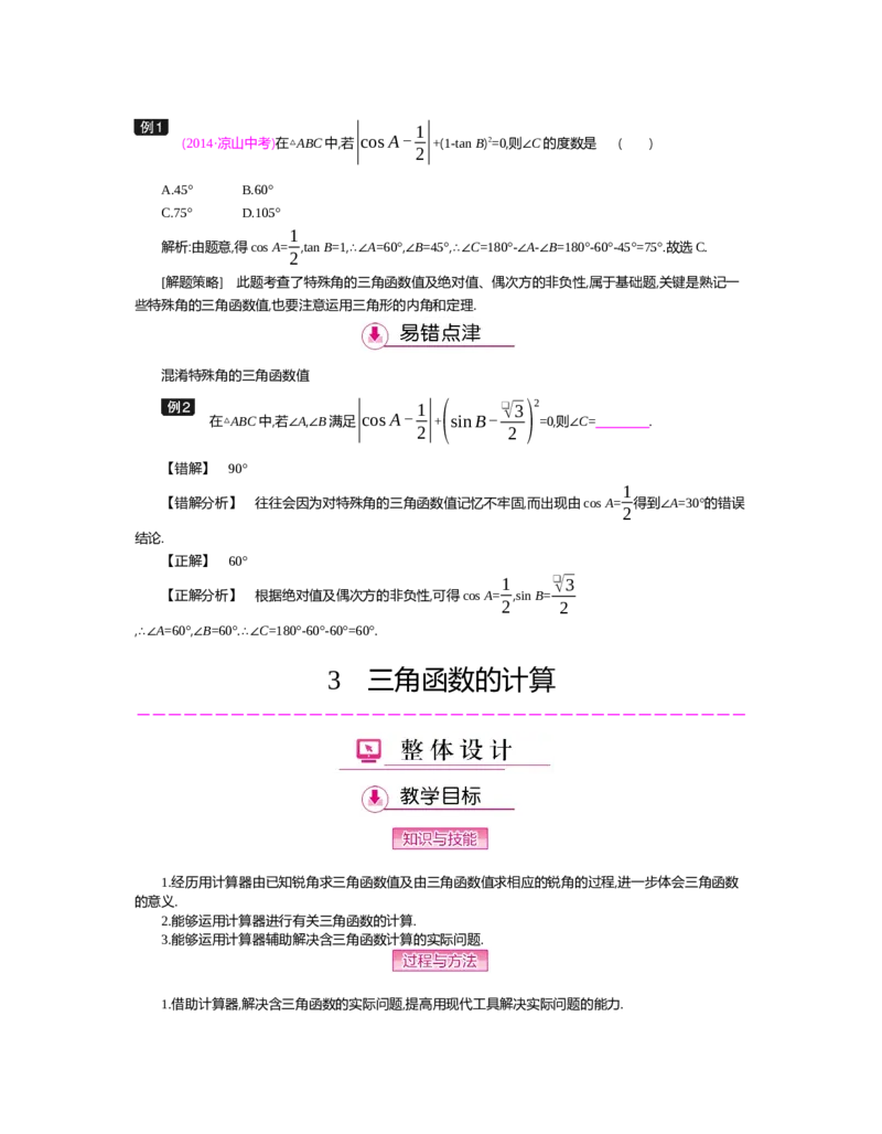 第一章　直角三角形的边角关系_北师大初中数学_9下-北师大版初中数学_03教案_全册教案（第2套）