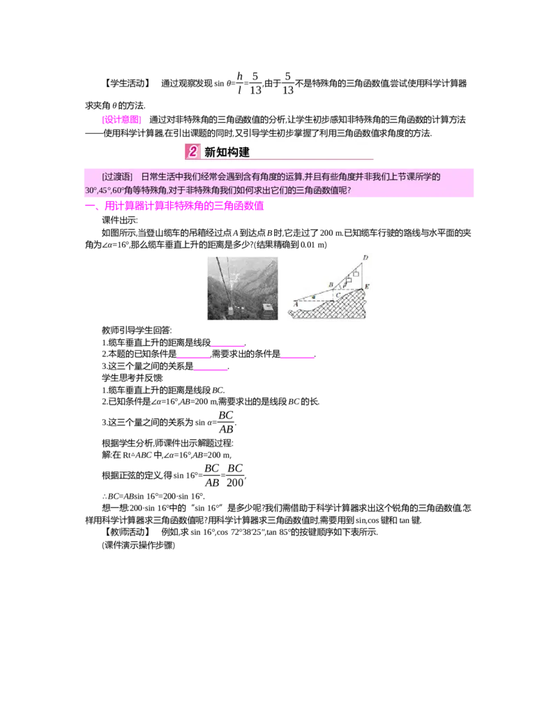 第一章　直角三角形的边角关系_北师大初中数学_9下-北师大版初中数学_03教案_全册教案（第2套）