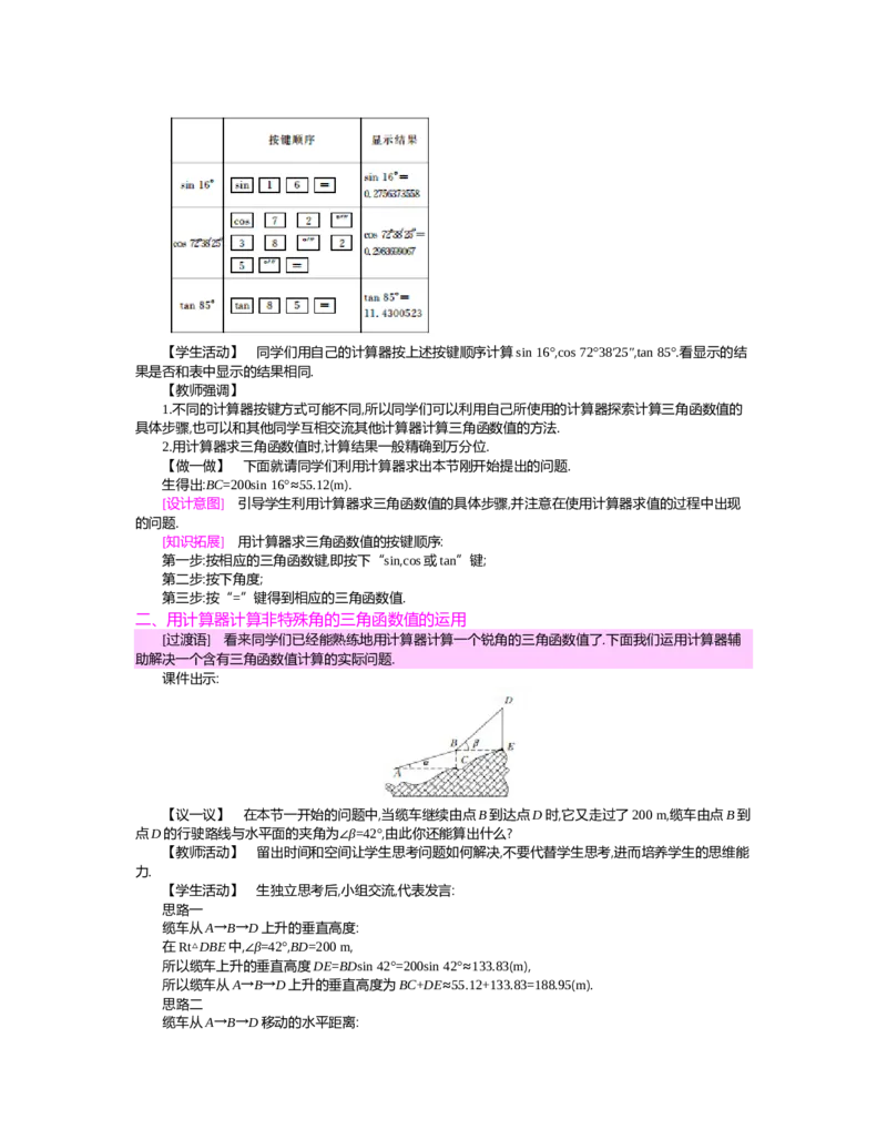 第一章　直角三角形的边角关系_北师大初中数学_9下-北师大版初中数学_03教案_全册教案（第2套）