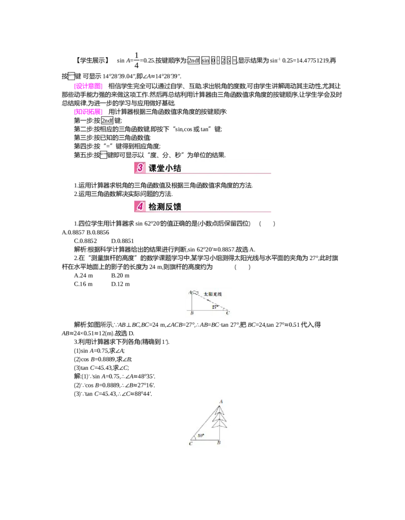 第一章　直角三角形的边角关系_北师大初中数学_9下-北师大版初中数学_03教案_全册教案（第2套）