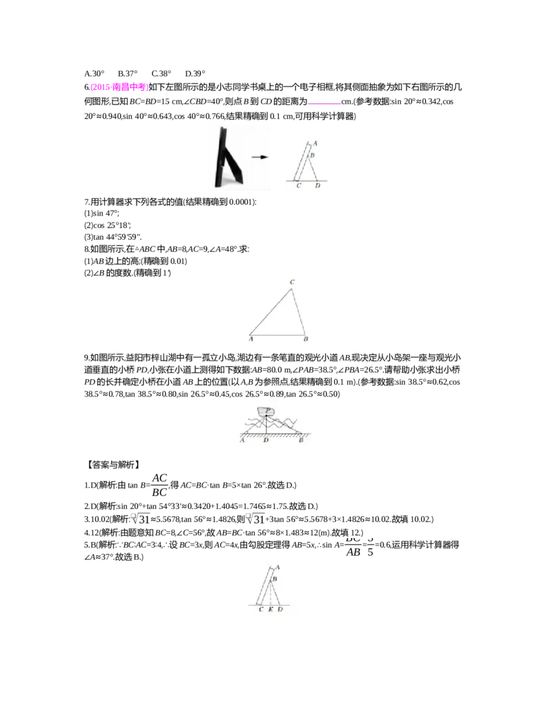 第一章　直角三角形的边角关系_北师大初中数学_9下-北师大版初中数学_03教案_全册教案（第2套）
