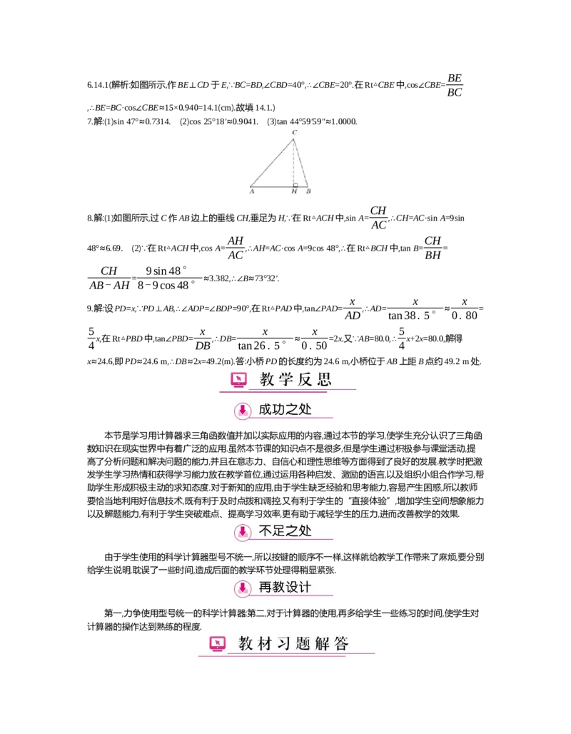 第一章　直角三角形的边角关系_北师大初中数学_9下-北师大版初中数学_03教案_全册教案（第2套）