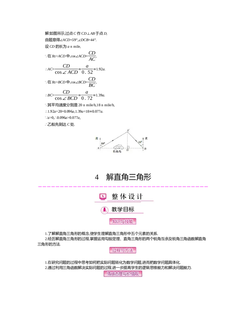 第一章　直角三角形的边角关系_北师大初中数学_9下-北师大版初中数学_03教案_全册教案（第2套）