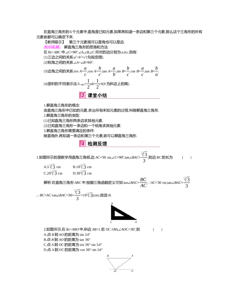 第一章　直角三角形的边角关系_北师大初中数学_9下-北师大版初中数学_03教案_全册教案（第2套）